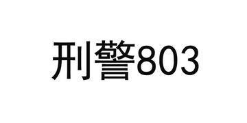 金盾影视文化中心 以光影铸就警魂